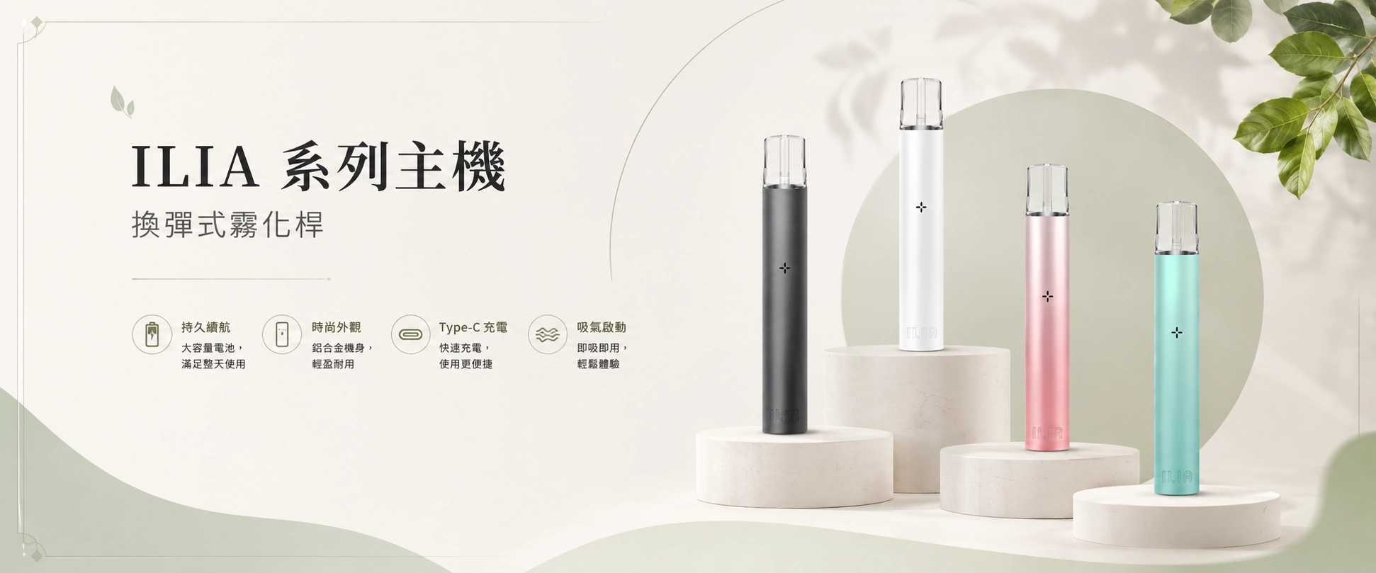 ILIA哩亞小煙主機｜型號規格與相容資訊