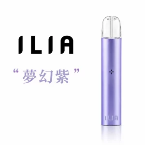 哩亞 ILIA 發光電子煙主機 夢幻紫色