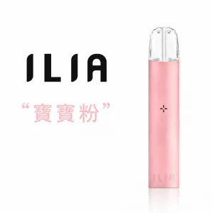哩亞 ILIA 發光電子煙主機 寶寶粉色