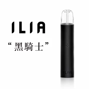 哩亞 ILIA 發光電子煙主機 黑騎士色
